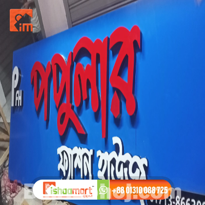 Best 3D Led Acrylic Letter Signage in Dhaka